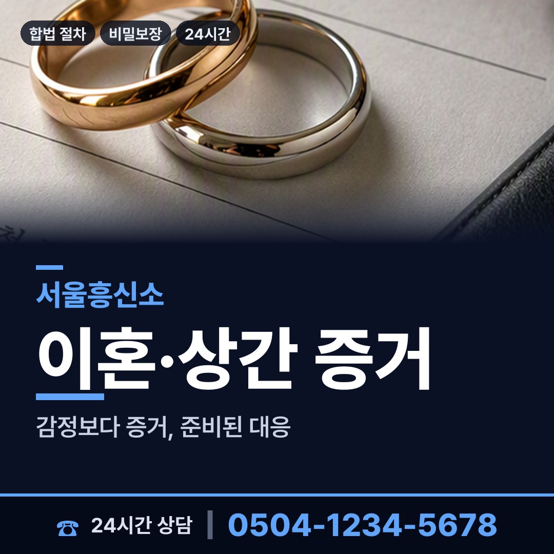 서울 청구동 행방불명 상담 안내