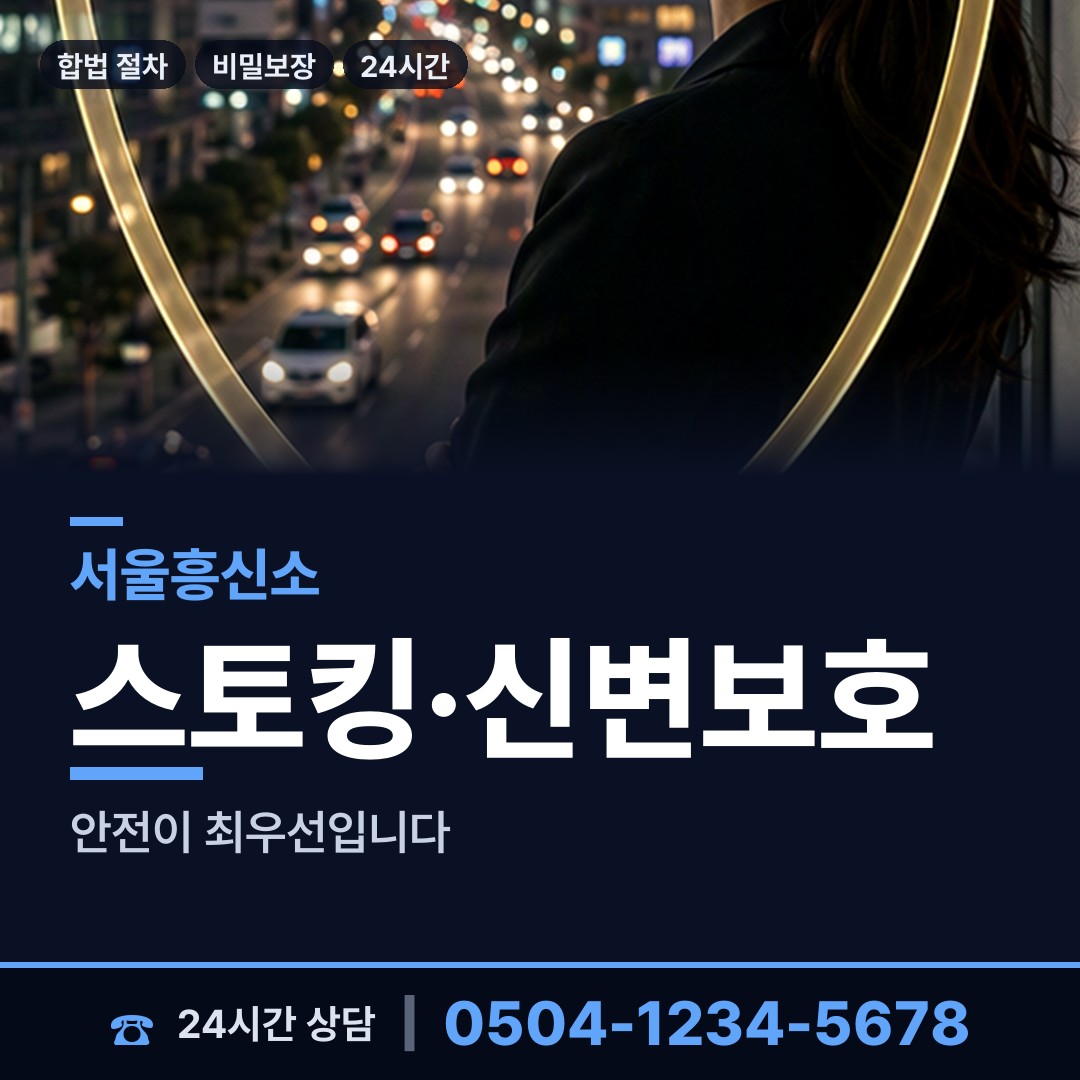 서울 청구동 불륜관계조사 상담 안내